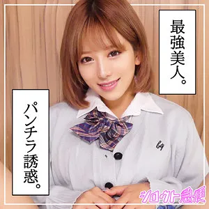 【有村のぞみ】のぞみ【Gカップ JKコス・パンチラ特化・ハメ撮り流出】