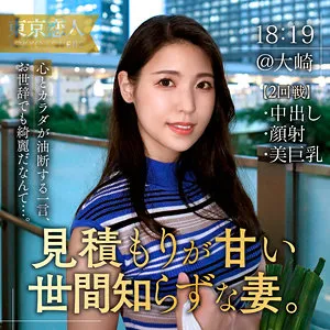 【橘京花】京田はな【Eカップ人妻 不倫・ハメ撮り流出】