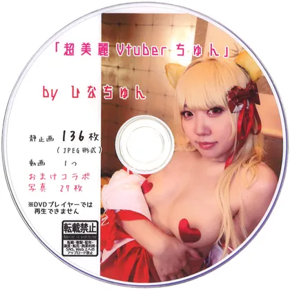 【狐巫女コスROM】超美麗Vtuberちゅん byひなちゅん
