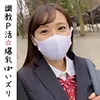 【JK】【個撮】#71 美●女ガチ調教① めちゃ綺麗なやわらか巨乳でパイズリからのパイパンま〇こに生ハメ中出し