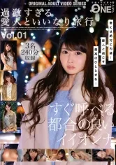 【内川桂帆 北川レイラ 紗々原ゆり】過激すぎる愛人といいなり旅行 Vol.01