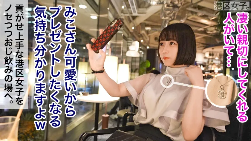 【小島みこ】【朝が来るまでチ●ポに溺れる。】貢がれたシャネルを全身に装備したA学生、男ウケするゆるふわオーラがドロドロに溶けるまで！おじチ●ポでキツマンをシェイク！！