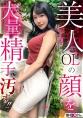 【西野絵美】【自宅侵入・レイプ】色白巨乳の美人OL！手入れの行き届いたえちえちボディを大量精子で汚すぬるぬる顔射セックス！！！  健康食品通販会社勤務  西野さん 入社2年目