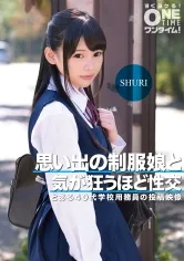 【跡美しゅり】【JKレイプ】思い出の制服娘と気が狂うほど性交 SHURI