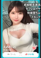 【美澄玲衣】【超柔Fカップ】「気持ち良すぎてもうダメ…」ヤリ捨てされたくない！！とグダる貞操観念激高美少女JDがマッチングアプリで出会ったヤリチンにイカされまくって脚腰ガクガク絶頂快楽堕ち！！
