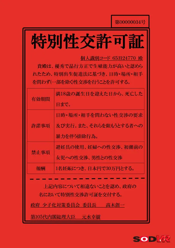 【JKレイプ】【VR】【異次元の少子化対策】どんな女も絶対に股を開かなければならない「赤（ちゃん）紙」が届いたので、堂々と女子更衣室に侵入していじめっ子を合法レ×プしてやった 柏木こなつ