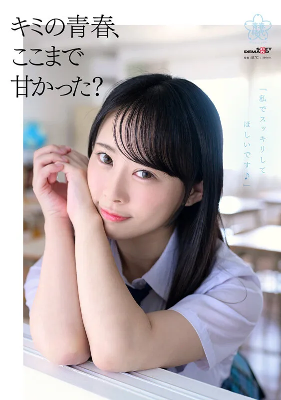 【JK】甘井くるみ AV DEBUT 無邪気さ満点！ちいさいカラダは発育良好Gカップ