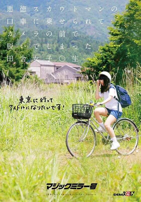 【小島みこ】【JK】悪徳スカウトマンの口車に乗せられてカメラの前で脱いでしまった田舎女子〇生