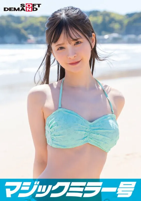 【並木ゆの】マジックミラー号 2023夏 素人ビキニ娘【なえ】