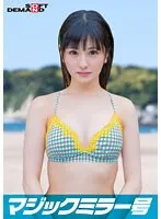 【春日えな】マジックミラー号 2023夏 素人ビキニ娘【さな】【Cカップ現役JD】