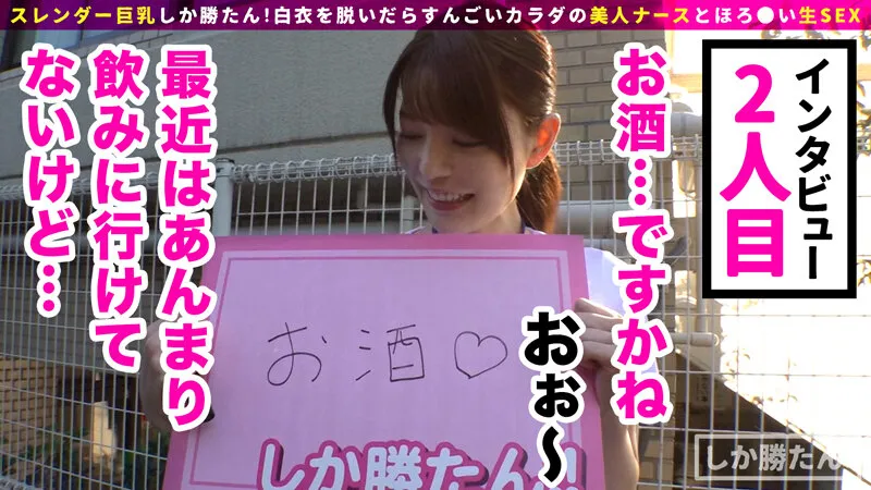 【良音なずな】【パイパン＋ボンテージ＋ナース】スレンダー巨乳しか勝たん！！細身の色白美人ナースが舞い降りた！そのデカ乳から繰り出されるパイズリは奇跡の包容力！ボンテージ装備の連続セックスで大量中出しだwww【NO.2このは】 成美このは