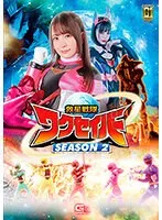【佐藤ののか 天馬ゆい 持田茜】【G1】救星戦隊ワクセイバー SEASON2