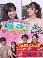 【桜空もも 楪カレン 七ツ森りり】カチコチTV＃152【小宮浩信 森田哲矢 東ブクロ】【AV女優＆芸人 エロバラエティ】