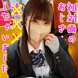 【佐久良咲希】さき【美乳JK パパ活・中出しハメ撮り流出】