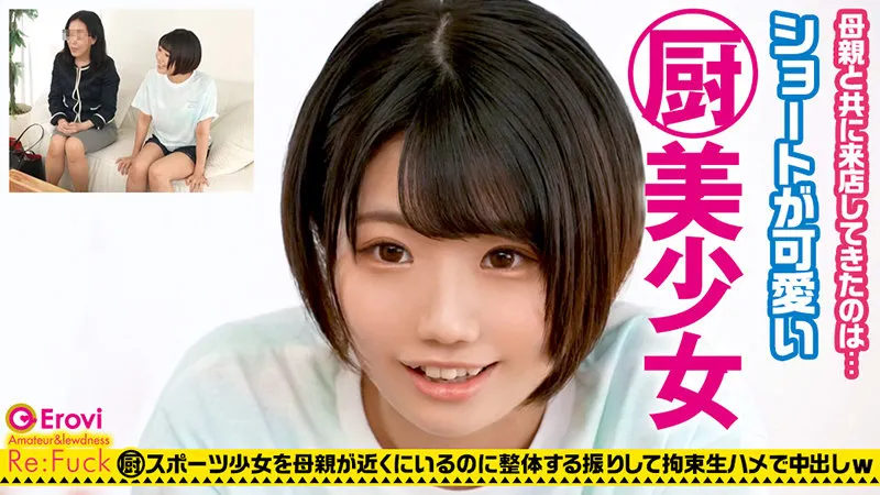 【市川りく】りく【Dカップ運動部美少女 違法マッサージ店被害者・拘束・中出しレイプ動画流出】