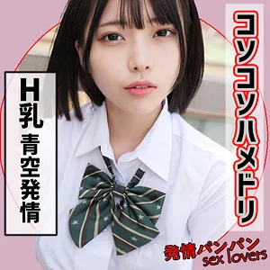 【大原あむ】A.M【HカップJK 中出しハメ撮り流出】