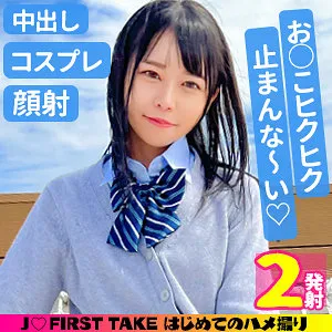 【円井萌華】もえか【DカップJK 中出しハメ撮り流出】