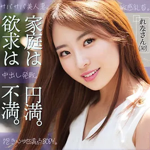 【宗像れな】れな【Eカップ人妻 不倫・中出しハメ撮り流出】