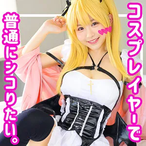【鈴音杏夏】早漏コス娘Kちゃん【コスプレイヤー 中出しハメ撮り流出】