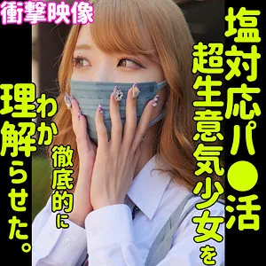 【藍瀬ミナ（野々宮あめ）】MINA【ギャルJK パパ活塩対応・中出しレイプ動画流出】