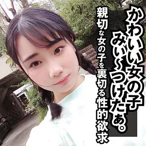 【知花しおん】しおん【ロリ美少女 ストーキング・中出しレイプ動画流出】