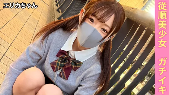 【広瀬えりか】【JK】彼氏持ちのガチ美少女なのに「お金渡さないと裸の写真拡散されちゃう...」と妊娠覚悟の生中出し＆人生初の3Pセックス。【エリカ(1●)】