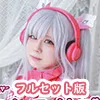【朔凪のの】【NIKKEアリス同人AV】【限定セット販売】(NNCS-026) ののとひめごと26 ア〇ス / 朔凪のの