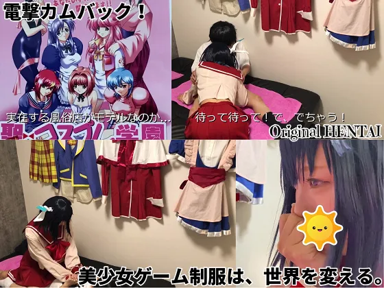 【聖コスプレ学園 同人AV】16byteセンセーション CS(コンシューマー版)買ってきたエロゲを開封したら伝説のコスプレ風俗！聖なるコスプレ学園にタイムリープしちゃいました！