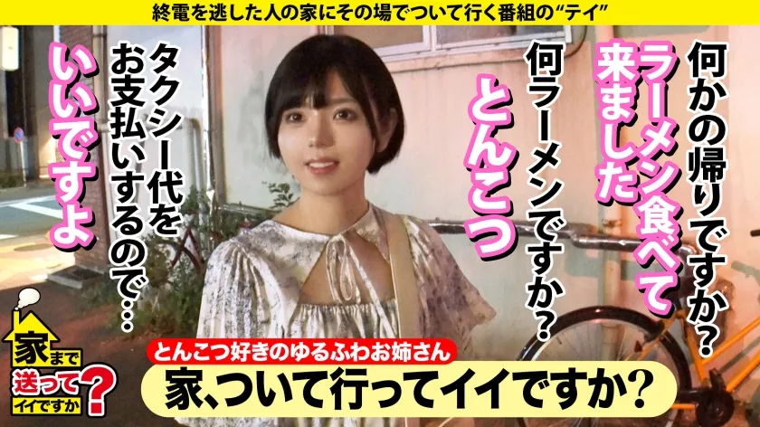 【市井結夏】家まで送ってイイですか？case.237『会いたかった、このデカさに、最後まで出来る人に』常に笑顔の佐賀なまり！黒髪ショートのピュアガールのギャップが凄い！【ホス狂！ドM！ド淫乱！奥ヅキ！激イキ！】⇒合法ロリ！汚されたワンピ！濡れる純白パンティ⇒これがZ世代セックス！スマイルイキ！夢中にイク！エンドレスイキ！⇒『私、高校卒業まで…』突然の涙、衝撃の過去と日本の闇。