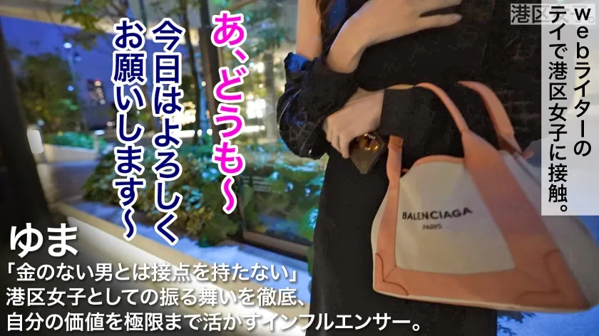 【佐野ゆま】【麻布で壊される摩天楼ボディ】170cmをゆうに超える長身にとんでもない引力のおっぱい、自分の価値を最大限活用する雲上港区女子のガクイキが止まらない！！