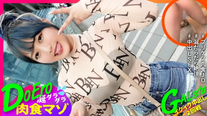 【水卜麻衣奈】つむぎ【現役JDギャル 中出しハメ撮り流出】