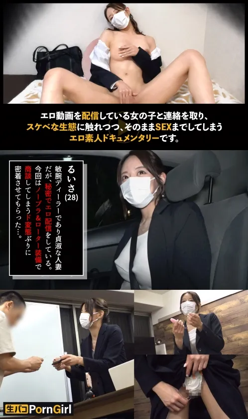 【都月るいさ】【ノーブラMTGで濡れる美女】巨乳OLがノーブラ＆遠隔ローターでお客様とMTG！たっぷり楽しんだ後はそのまま夜道をお散歩！？火照った身体でホテルに到着！マ●コにバイブを咥えて足コキ！軽い手マンですぐに潮吹いちゃう！オイルまみれの中出しMTG開始www【PornGirl】【ruisa】