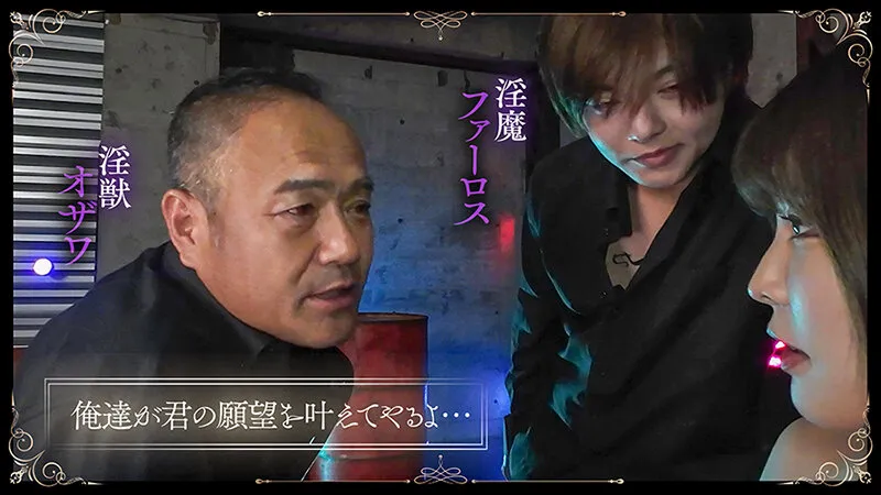 【仲正ゆうき 小沢とおる】『インキュバスfourth』前編～いやらしすぎる淫魔たちと無限交尾～IKASE愛バトルに弄ばれ奪い合われる快感に蕩ける私～ 新村あかり