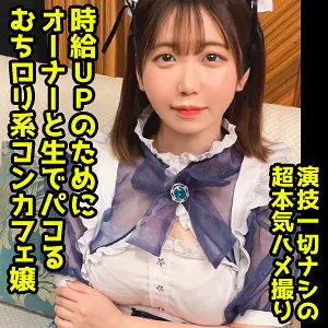 【弘前綾香】綾香【Eカップコンカフェ嬢 中出しハメ撮り流出】