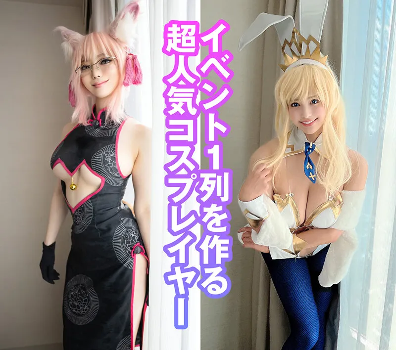 【あさりちゃん 若宮はずき】個撮特化 コスプレ撮影会 あさひちゃん＆わかちゃん 町田レンズのBLACK KAMEKO FILE.64 売り子レイヤーとイベント後オフパコ 同人誌みたいな爆乳エロ娘と乱交4Pハメ撮り 淫乱スケベ女に生チ●ポ挿入絶頂マ●コ連続中出し