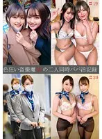 【市川愛茉 紺野ひかる 広仲みなみ 三尾めぐ】色狂い盗撮魔Wの二人同時パパ活記録＃19・20