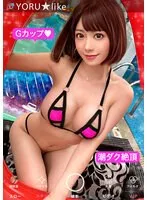 【水上フェラ＆オーストラリア快潮吹き】NOZOMIちゃん★インスタグラマー美女とプール付きラブホへ直行！お酒を飲むとフェラしたくなる性癖発動でプールフェラ！鏡の前でスケベ姿を視●しながら立ちバック高速ピストン！全身性感帯BODYで絶頂＆潮吹きしまくりの激イキSEX！【YORU★like.12】有村のぞみ