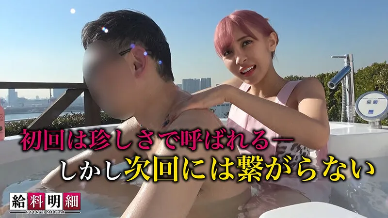 【Hな介護で稼ぐG乳美女登場】【新企画始動】【給料明細 ＃01】初回はギャラ介護士の仕事に密着！！オジサンを虜にするパイパン美巨乳スレンダーボディ！！献身的な吸い尽くしフェラサービス！！バリキャリ女子がイキ乱れる潮吹き連発中出しSEX！！ 逢見リカ