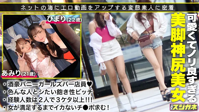 【斎藤あみり 木下ひまり】【Wバニー美女とイキ狂う】神尻神回120分SP！経験人数50＆60！合わせて3桁超えの超ヤリマンコンビ登場！！見どころしかない全編エロス！何度イッてもチ●コを離さない！痴女ってヨシ！おねだりしてヨシ！二人同時に潮吹き！？セックスしすぎてマ●コが閉じないエクスタシーの連続！！？美女二段重ねでマ●コをダブルで味わえッ！【エロのスジガネNO.14】