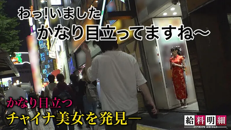 【美脚見せつけスリット悩殺】【給料明細 ＃12】妖艶な魅力溢れるチャイナドレスを身にまとい過激すぎるセクシー接待で稼ぐ、バツイチ美女の生き様を大公開！！究極の絶頂！！じっくり楽しむ悶絶極上スローSEX！！ 岬さくら