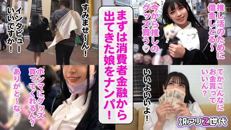 【バニーガール】【最強カワイイZ世代爆乳女子】Hカップのおっぱいを無邪気に揺らして推し活中♪お金のためならチ●ポもハメちゃうイマドキオタク女子登場！！バニーコスが史上NO.1で似合いすぎ！！若さ溢れるぷるぷるムチムチわがままボディを全力堪能！！発情メス化で理性失い痙攣絶頂連発！！Z世代って超エロいww発射し放題で5連発！！【訳アリZ世代.1】花柳杏奈