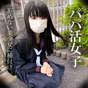 【楯石もえ】もえ【JK パパ活・無許可中出しハメ撮り流出】