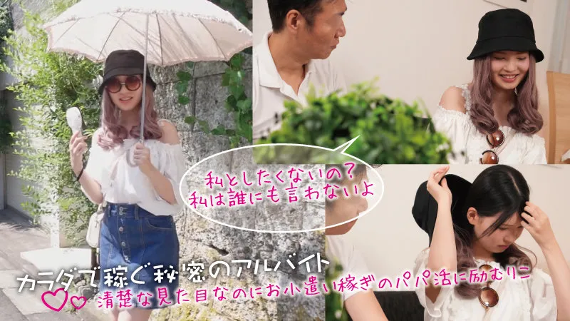 【日野りこ】りこ【担任教師×JK パパ活・中出しハメ撮り流出】