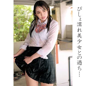 【清原なのは】なのはちゃん【濡れ透けJK幼馴染 中出しハメ撮り流出】