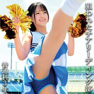 【渚みつき】普通科3年:（仮）Nさん【パワハラコーチ×チア部JK3 盗撮・中出しレイプ動画流出】