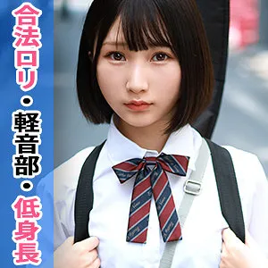 【由良かな】かな【身長143cm軽音部ロリJK 援交・ハメ撮り流出】