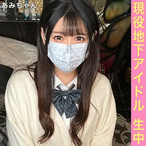 【藤井あみな】あみ【EカップJKアイドル 売春強要・中出しハメ撮り流出】