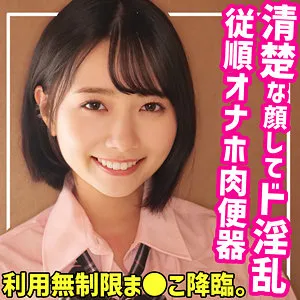 【南見つばさ】つばさ【清楚系JK 調教・中出しハメ撮り流出】