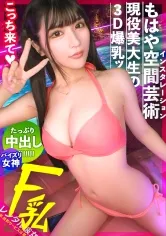 【胡桃さくら】【3D美爆乳】アニメ声×Fカップ美爆乳の現役美大生を彼女としてレンタル！口説き落として本来禁止のエロ行為までヤリまくった一部始終を完全REC！！ハミ乳がぶるんぶるん揺れまくるナイトプールデートを楽しんだ後はホテルで秘密の恋人セックス！！パイズリ堪能してギンギンになったチ◯コで、パイパン生マ◯コを思う存分突きまくる！！！【レンタル彼女】