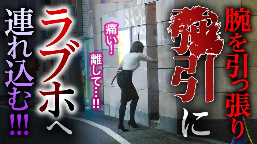 【若宮穂乃】【レイプ】【快楽堕ちなし】ナンパ→拒否られるも→ゴウインSEX-マーケター(27歳)【最後まで抵抗、性的同意なし】